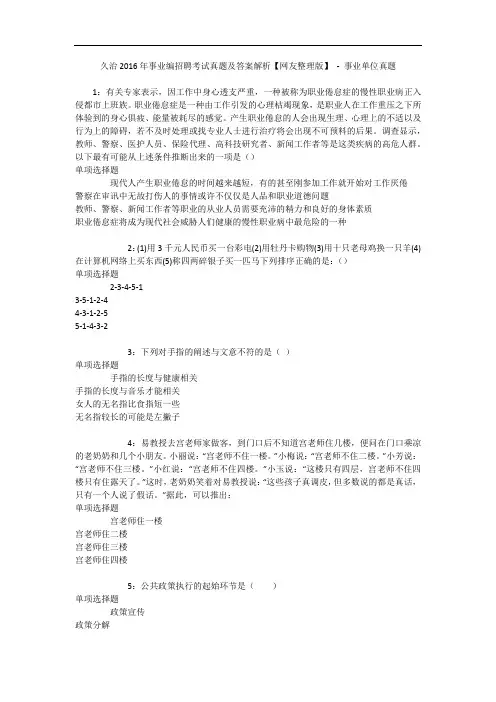 久治2016年事业编招聘考试真题及答案解析【网友整理版】 - 事业单位真题