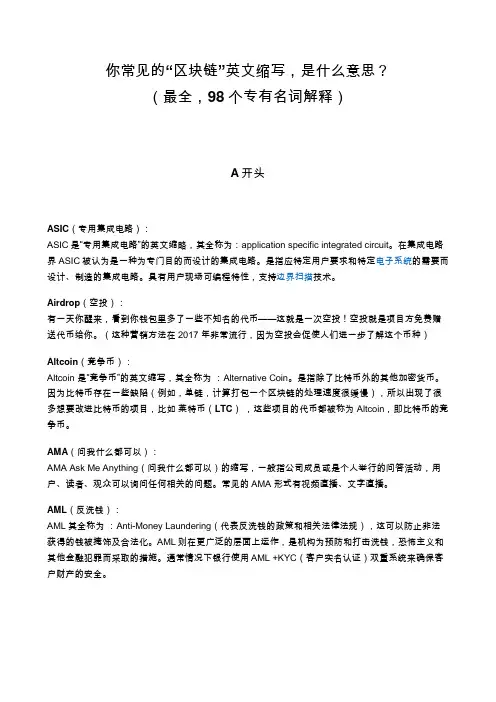 你常见的“区块链”英文缩写和名词解释