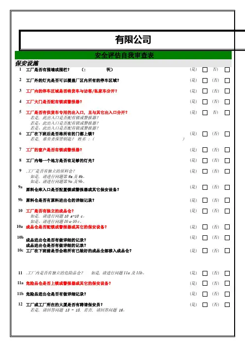 供应商-自我评估表