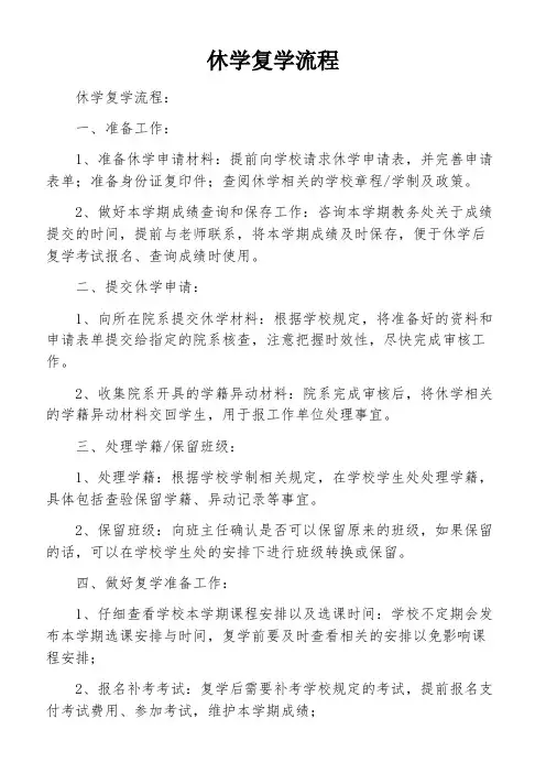 休学复学流程