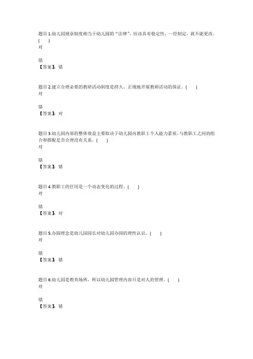 国开电大幼儿园管理(新疆兵团)形考作业三参考答案