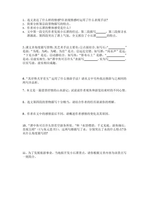 小石潭记理解性默写题