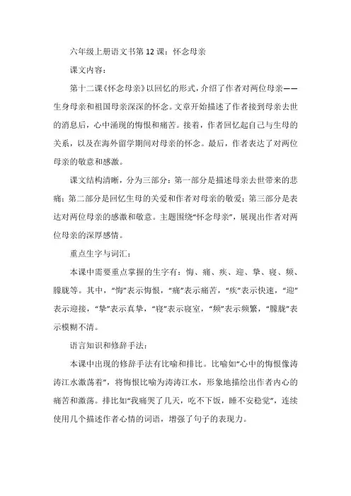 六年级上册语文书12课