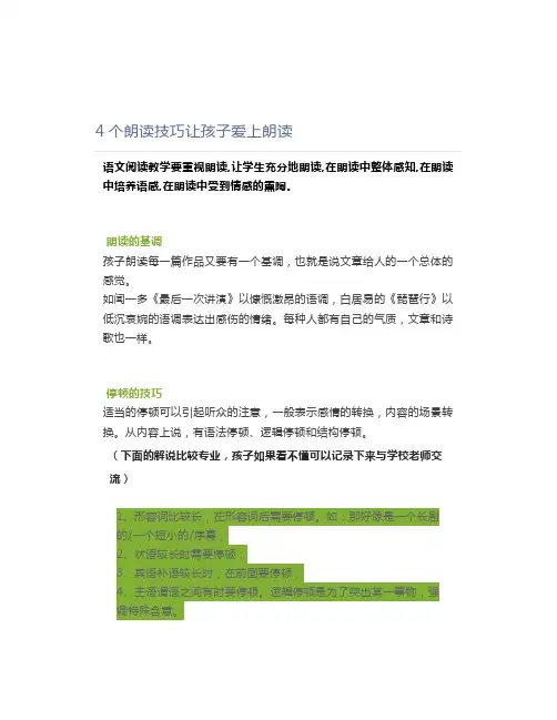 4个朗读技巧让孩子爱上朗读