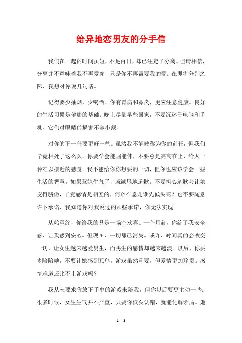 给异地恋男友的分手信