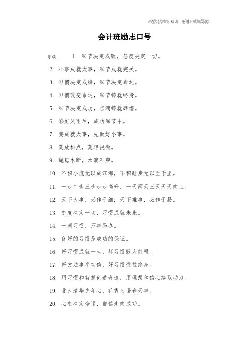会计班励志口号