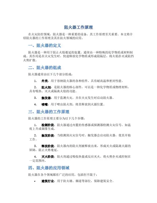 阻火器工作原理