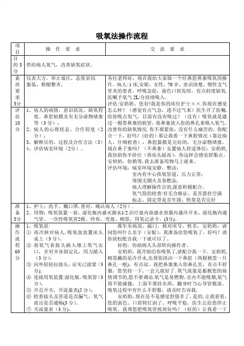 吸氧法操作流程