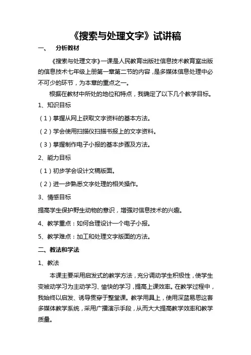 搜索与处理文字(说课稿)