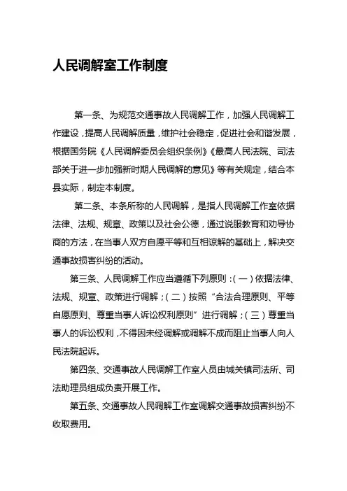 人民调解室工作制度