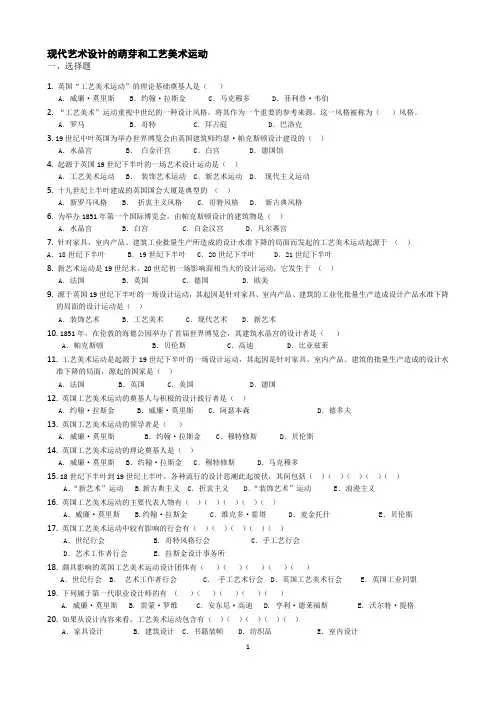 设计艺术史——现代史小题