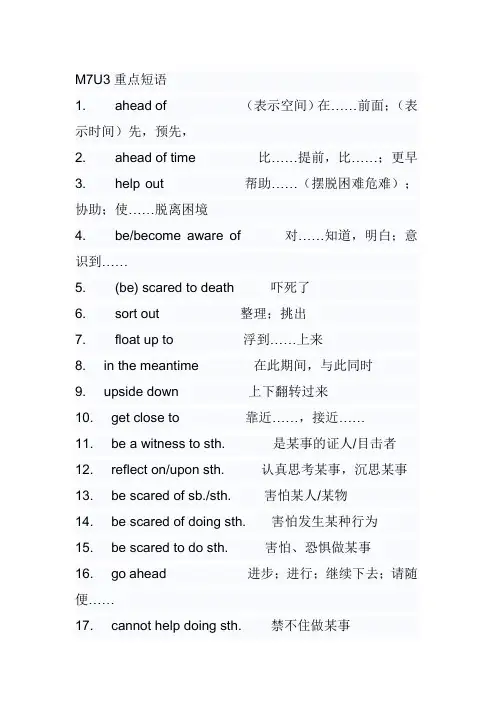 M7Unit3重点短语