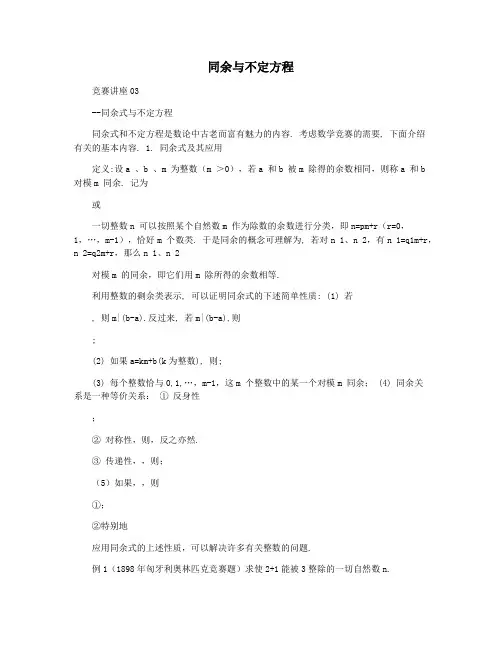 同余与不定方程