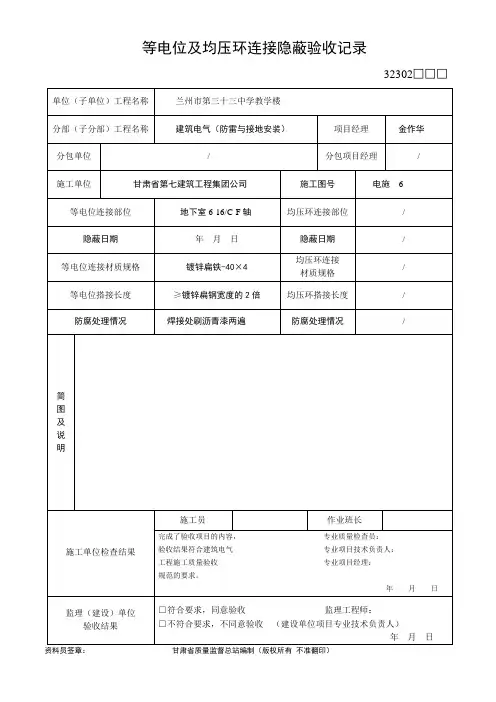 等电位及均压环连接隐蔽验收记录