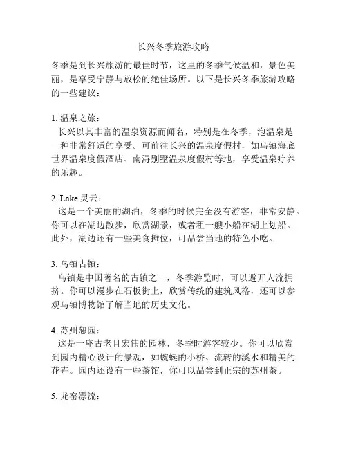 长兴冬季旅游攻略
