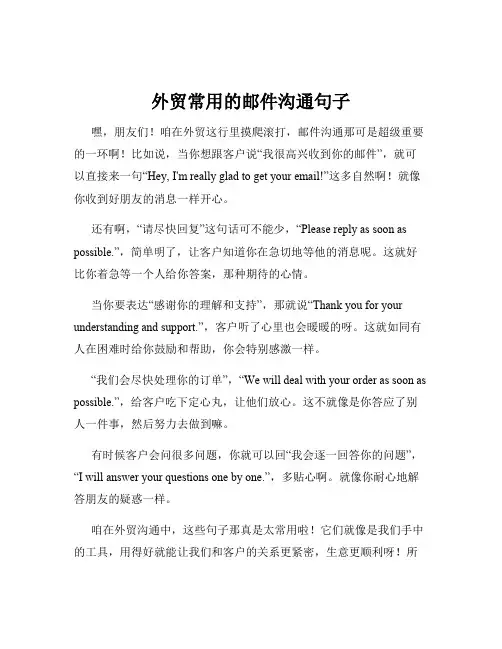 外贸常用的邮件沟通句子