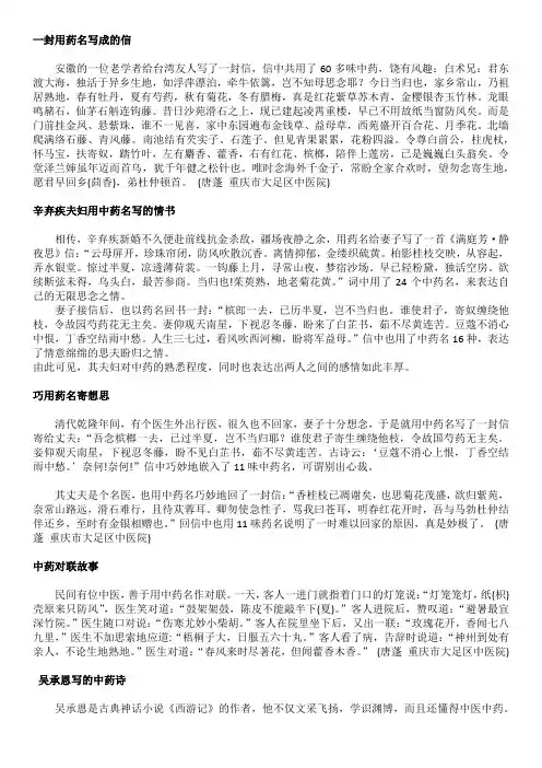 中药对联故事