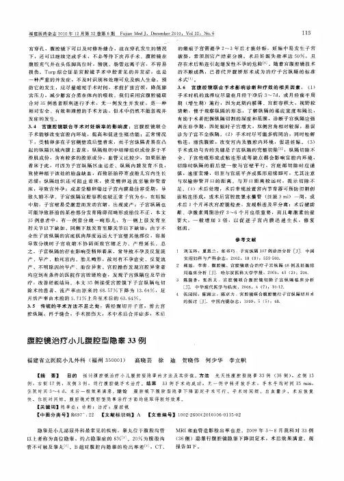 腹腔镜治疗小儿腹腔型隐睾33例