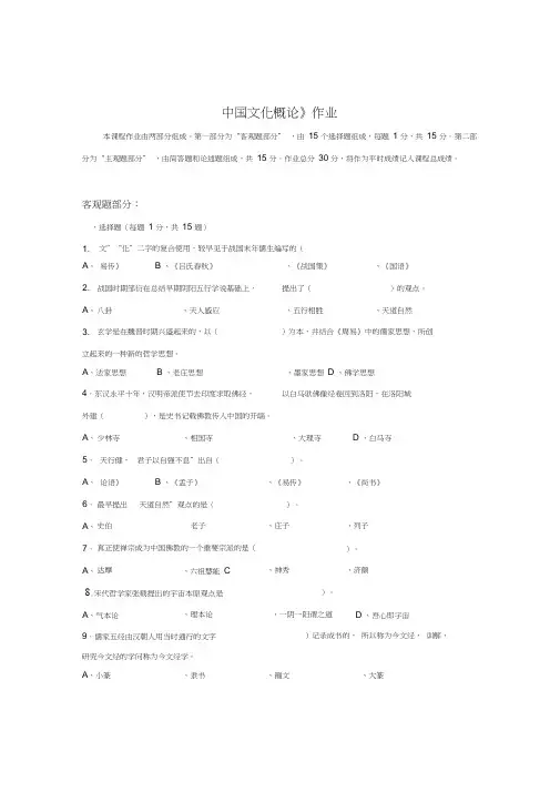 12-12北师中国文化概论作业及答案