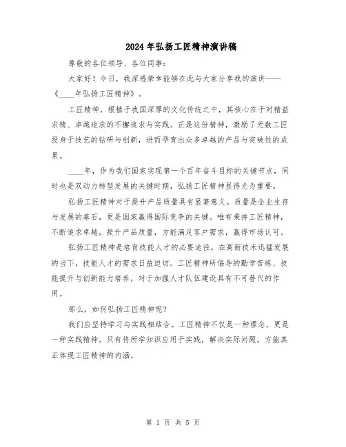 2024年弘扬工匠精神演讲稿（3篇）