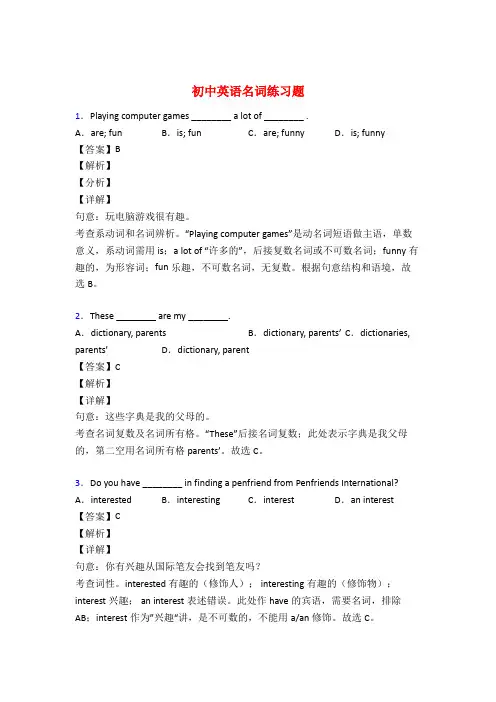 初中英语名词专项练习题附答案50题