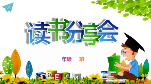 一年级读书活动PPt
