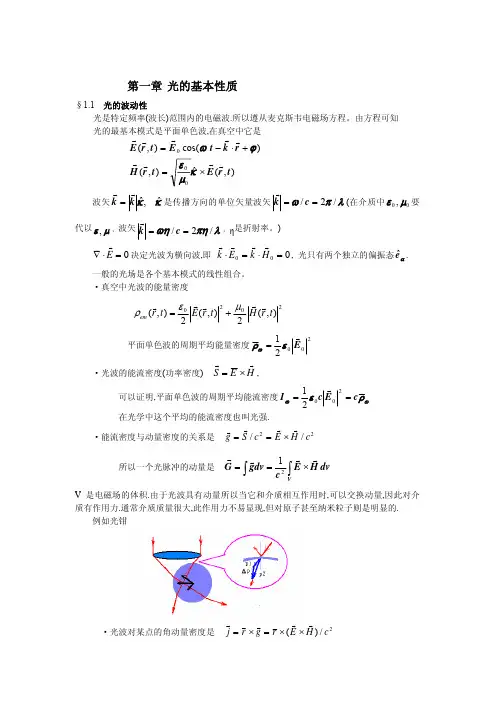 第一章光的基本性质