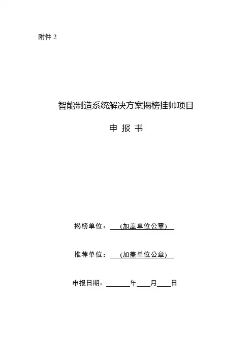 智能制造系统解决方案揭榜挂帅项目申报书