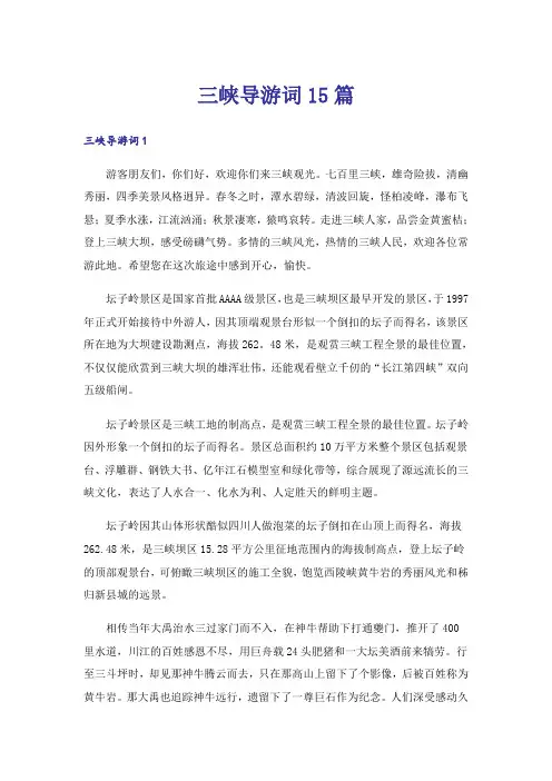 三峡导游词15篇_1