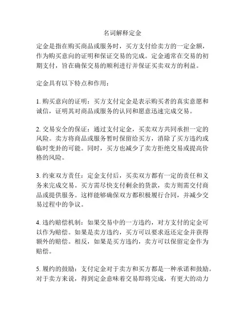 名词解释定金