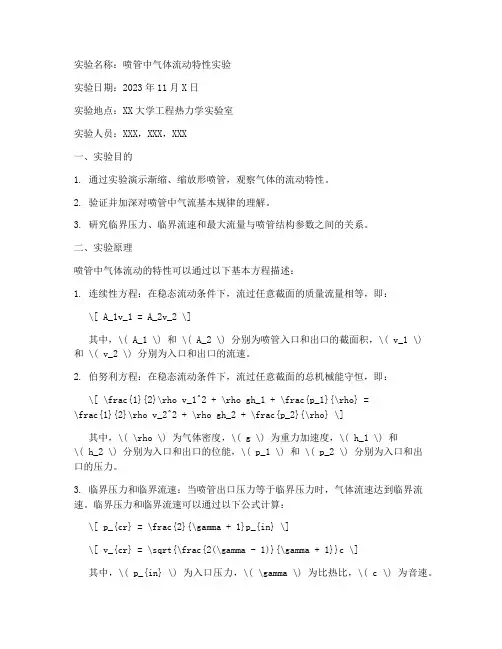 工程热力力学实验报告