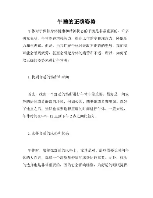 午睡的正确姿势