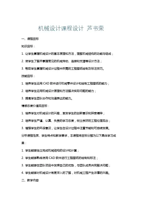 机械设计课程设计芦书荣