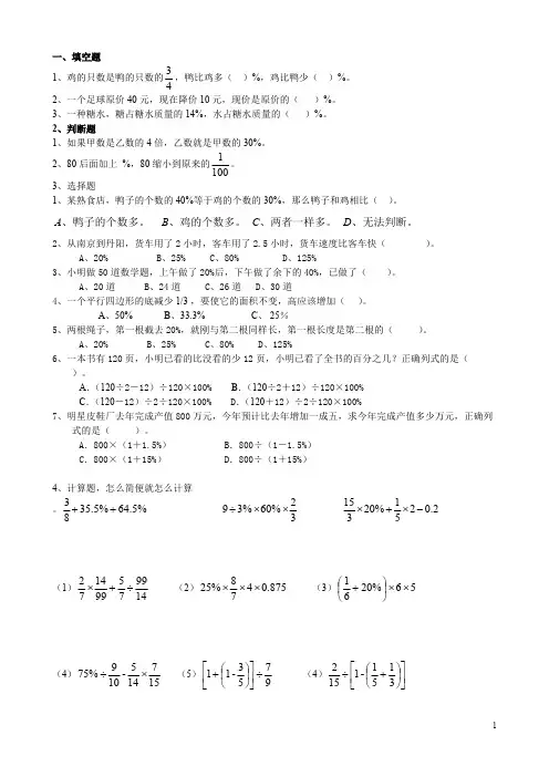 (完整版)六年级百分数易错题