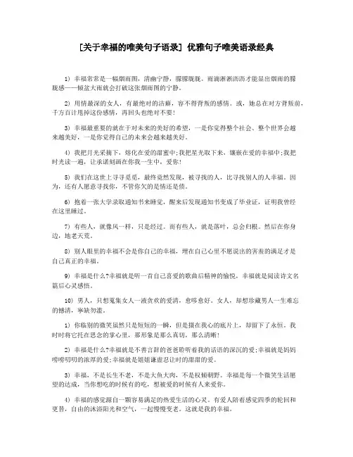 [关于幸福的唯美句子语录] 优雅句子唯美语录经典