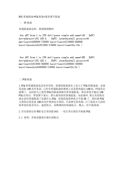ROS限速教程全集很实用