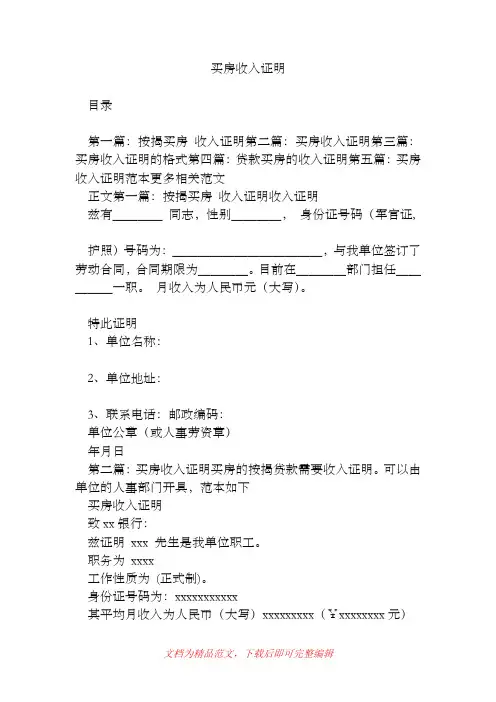 [2019年整理]买房收入证明.doc