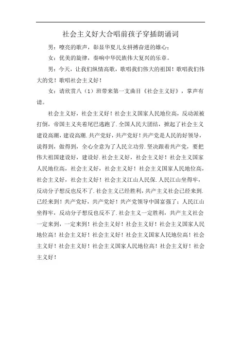 社会主义好大合唱前孩子穿插朗诵词