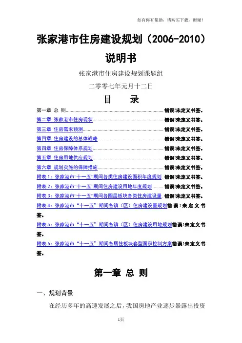 张家港市住房建设规划说明书