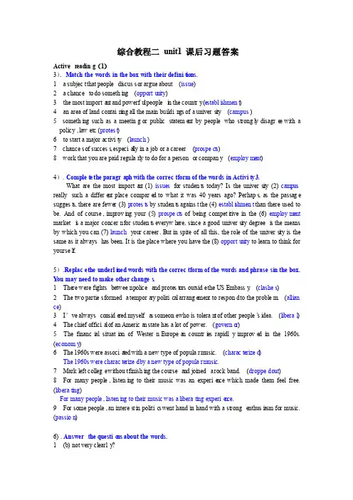 新标准大学英语综合教程二unit1课后习题答案