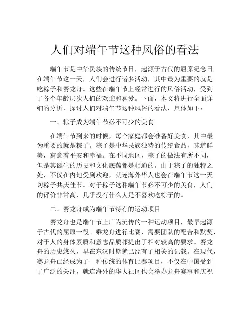 人们对端午节这种风俗的看法