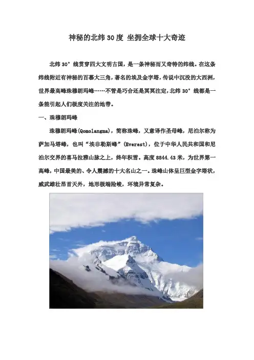 地理必知——神秘的北纬30度