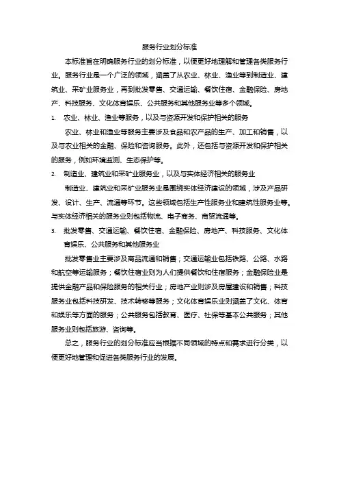 服务行业划分标准