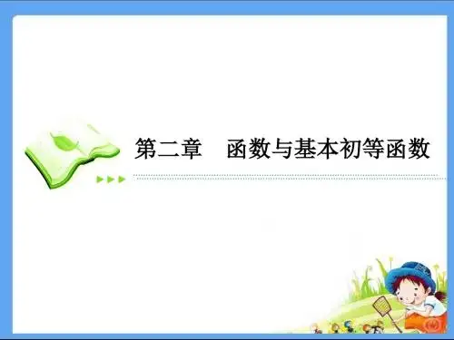 高中必修高一数学PPT课件函数与基本初等函数