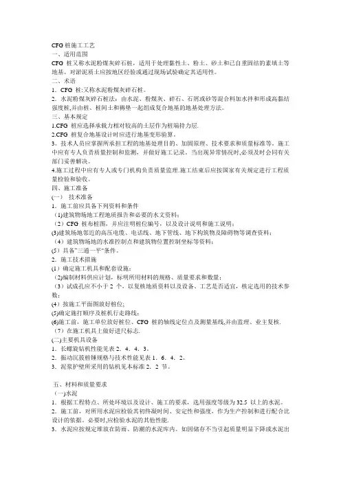CFG桩施工工艺