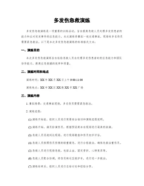 多发伤急救演练