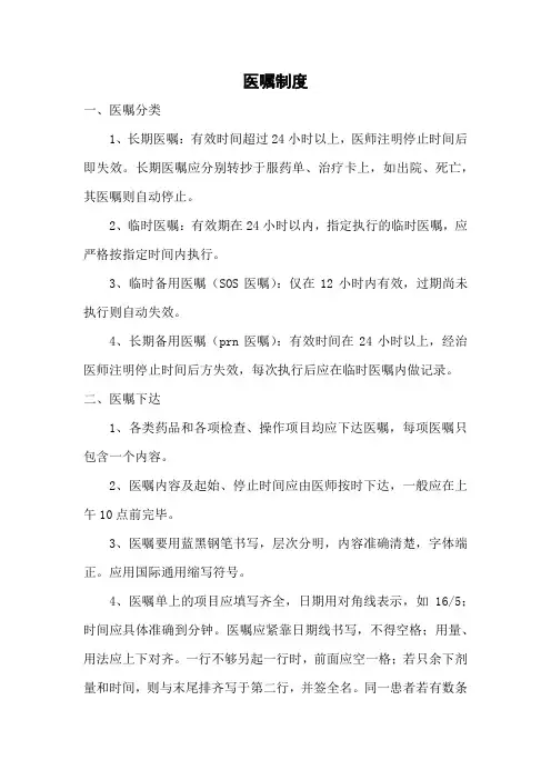 医嘱制度(医院管理制度)