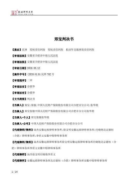 郑宝判决书