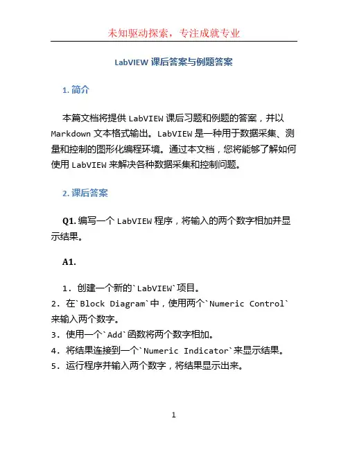 labview课后答案与例题答案