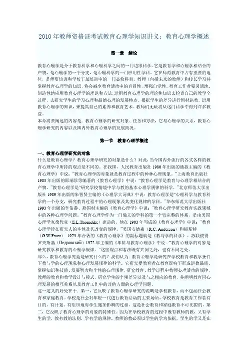 2010年教师资格证考试教育心理学知识讲义